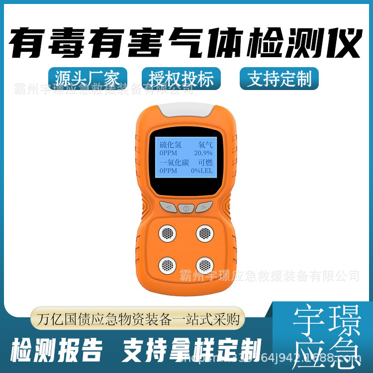 有毒有害气体检测仪多功能救援队伍探测仪四合一气体报警仪