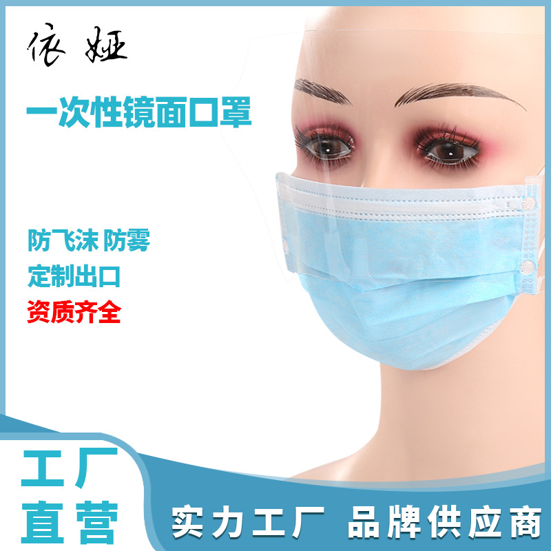 一次性无纺布防雾镜片口罩 绑带三层含熔喷布 防尘雾工厂源头批发