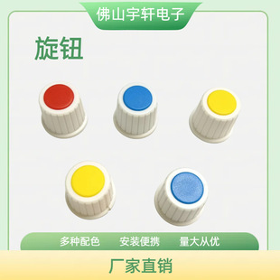 Factory direct plastic knob cap potentiometer amplifier audio knob plum blossom shaft multi-color knob multi-specification