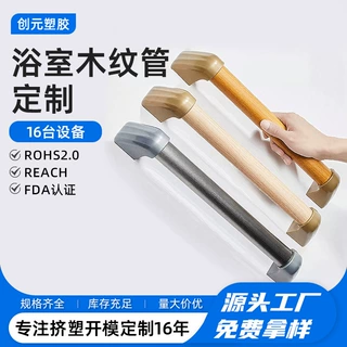 新款厂家定制浴室木纹管 PVC硬管环保材质无障碍防护扶手定制外管