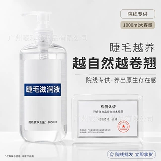 OEM加工10%肽捷毛生长液眉毛液营养生长捷毛生长液增长液营养液