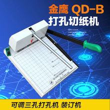 金鷹牌QD-B 可調三孔打孔機 裝訂機 檔案打孔機 人事檔案裝訂機
