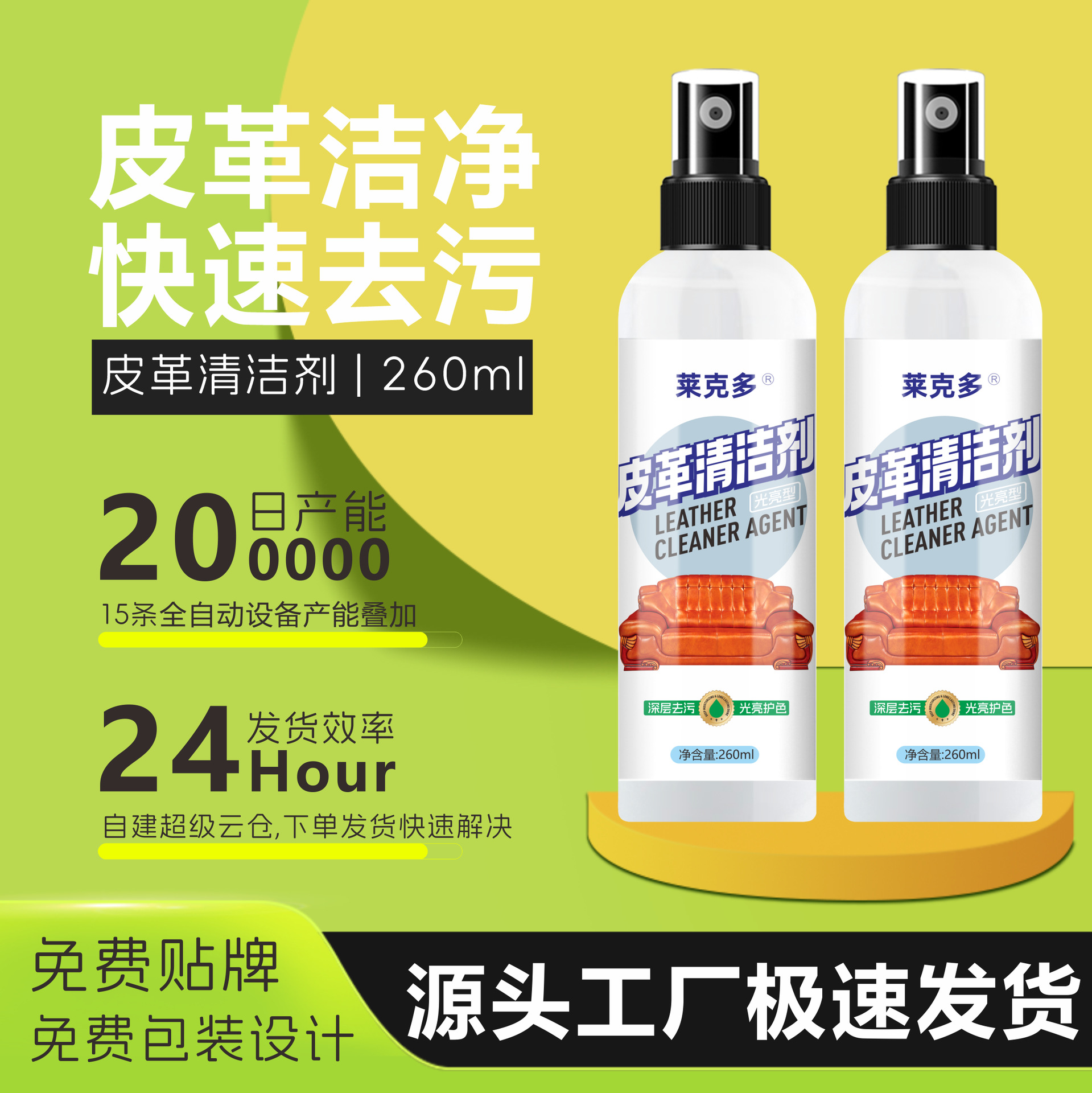 Leather cleaner 260m2 bottle
