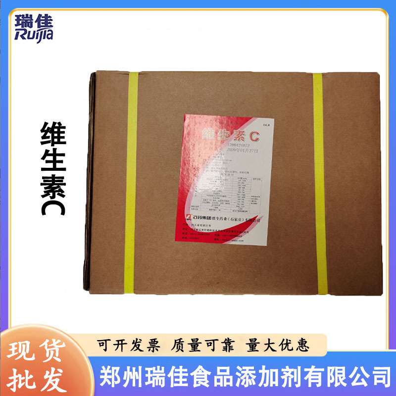 现货供应维生素C（石药抗坏血酸 VC 食品级 营养强化剂1公斤起订