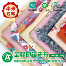 印花全棉汗布内衬布 婴儿童a类精梳纯棉布料 爬服睡袋面料布匹