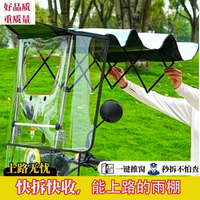 Elektromobil üçün ön şüşə çətiri (günlük) and motorcycle folding canopy