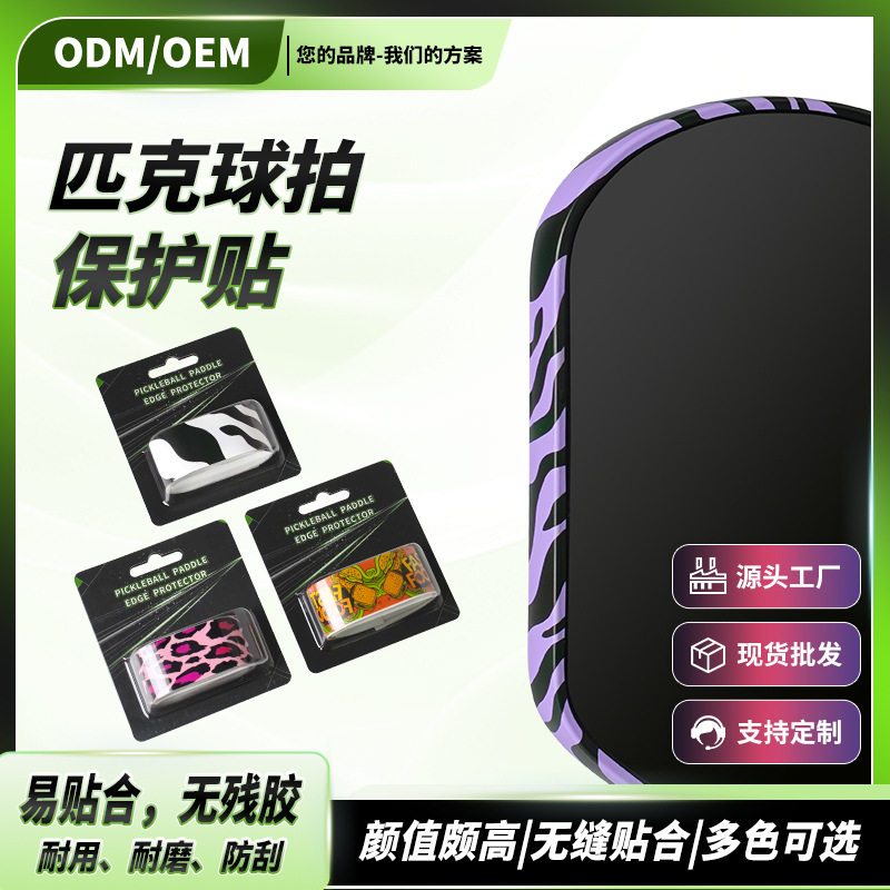 Blister-packed adhesive-free Pickleball racket protection strip to prevent paint chipping, edge protection strip for racket