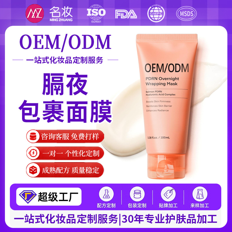 OEM customized peel-off facial mask, no-rinse repair and moisturizing mask, supports cross-border shipping, skincare and beauty OEM/ODM