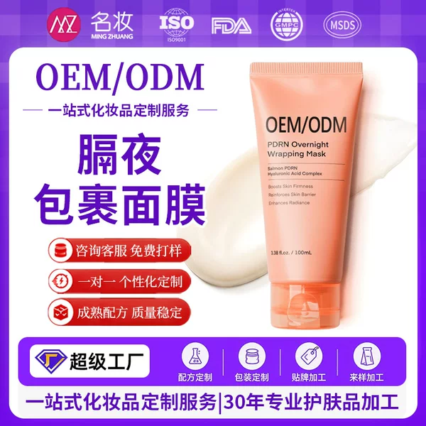 OEM customized peel-off facial mask, no-rinse repair and moisturizing mask, supports cross-border shipping, skincare and beauty OEM/ODM