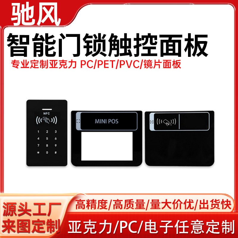 丝印厂家亚克力镜片丝印加工镜PMMA有机玻璃镜片包工包料