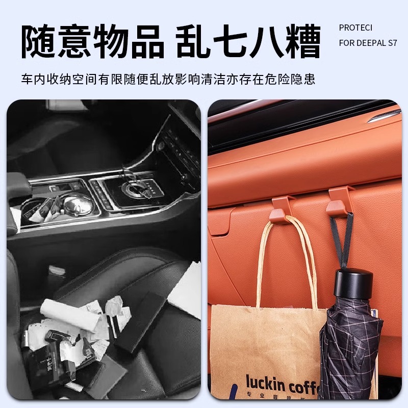 Suitable for Changan dark blue S7 car hook multifunctional storage car supplies passenger seat interior hook