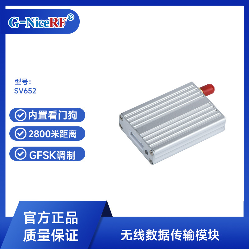 思为无线500mw工业级大功率远距离数传电台无线组网透传模块SV652