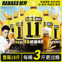 RABASS鲜斧原浆精酿啤酒11°P整箱1.5L*6桶