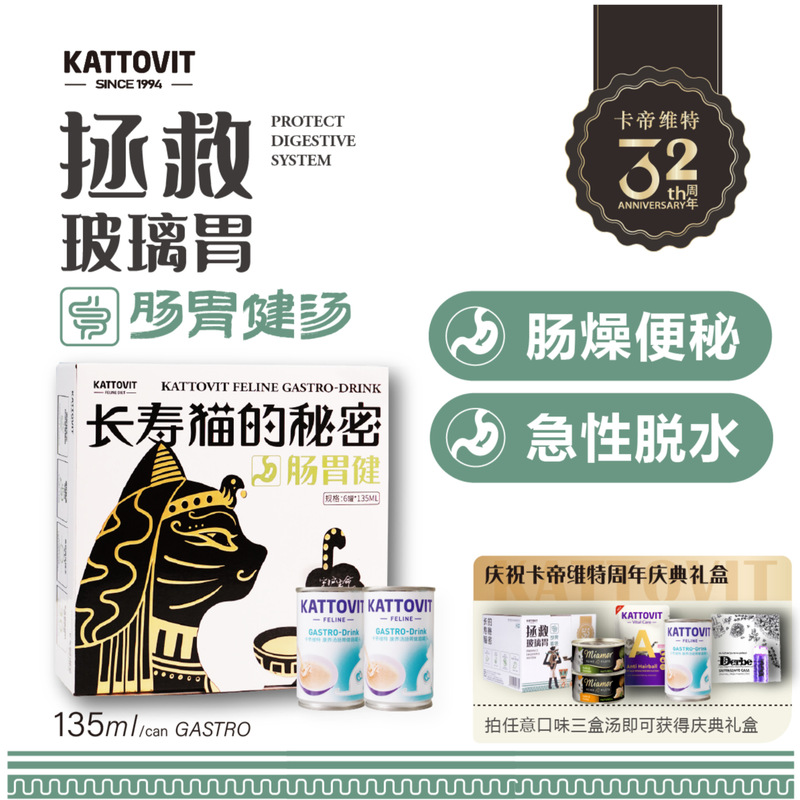 KATTOVIT/katyvitt ID gastrointestinal health soup cat soup jar glass stomach soft stool vomiting diarrhea prebiotics KATTOVIT/katyvitt ID gastrointestinal health soup cat soup jar glass stomach soft stool vomiting diarrhea prebiotics