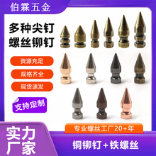 朋克尖钉优质金属箱包装饰铆钉摇滚风尖钉箱包配件跨境欧美皮具