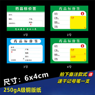 Pharmacy Medicine Label Price Tag Commodity Brand Pop Price Paper Price Clip Shelf Supermarket Money Paper Promotion Exhibition