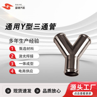 Factory Customized Universal Y-Type Three-Way Pipe, Pipe Mouth Rib Treatment, Surface Polishing, Support for Customized Processing