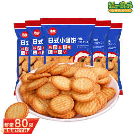 伟龙日式小圆饼100g奶盐薄脆咸香海盐味小饼干网红休闲零食品批发
