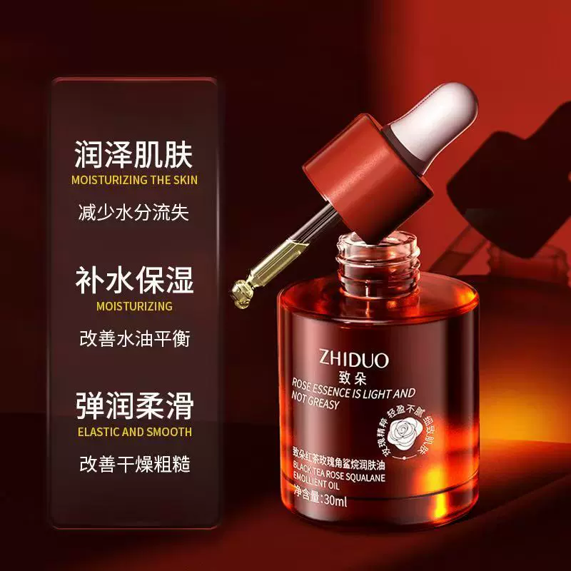 致朵红茶玫瑰角鲨烷润肤精华油以油养肤补水紧致面部护理精华液