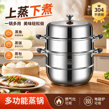 严选304不锈钢大号蒸锅电磁炉燃气灶通用加厚三层笼屉蒸鱼复底锅