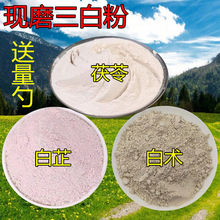 三白粉茯苓白芷白术粉三白汤超细粉七子白面膜批发真货好货