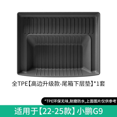 Modelə uyğun ayaqaltı | Trunk Mats, Tpe Floor Mats - 22-25-xpeng-g9-lower-trunk-pad-high-side-upgrade-w230008324