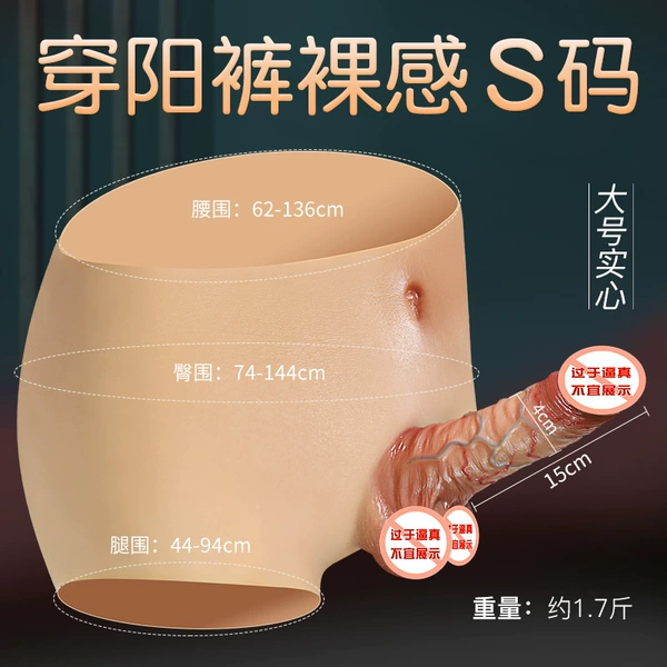 Naked sense of pants-S code physical big size