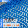 全涤经编网眼布低弹方格美帽网鞋材服装面料箱包用料