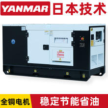 YANMAR洋马20KVA柴油发电机组静音5/6/8/10/12/15/30/40/50KW千瓦
