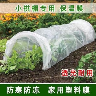 L5HM Agricultural Transparent Plastic Film for Vegetable Planting Small Arch Shed Film Agricultural Film Plastic Paper Insulation Film for Cold Protection