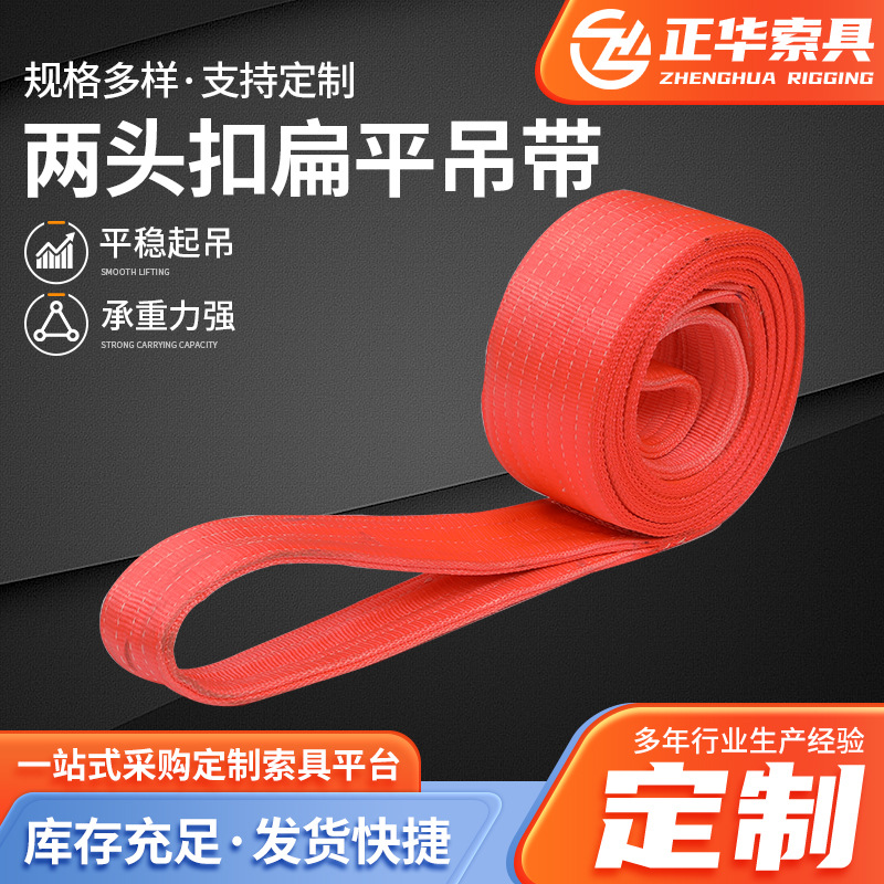 工业彩色起重两头扣扁平吊带 厂家批发环形扁平吊带拖车带