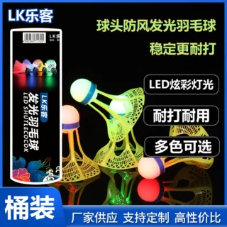 发光羽毛球散装4个装桶装尼龙发光羽毛球球打不烂带灯塑料尼龙球