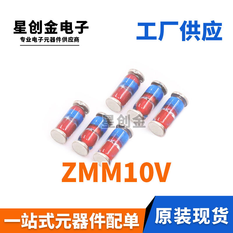 厂家直营 ZMM10V LL-34贴片稳压二极管 0.5W 10V 1206圆柱玻璃封