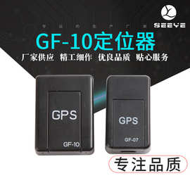 GF10定位器 汽车追踪器电动车防丢待机轨迹回放车载gps定位器