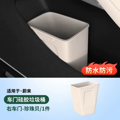 Nio Es8 Car Door Trash | Car storage bag/box - door-umbrella-trash-can-pearl-shell-one-on-the-right