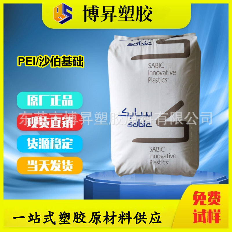 PEI 沙伯基础 1000F-1000 1000F-7101 刚性好 耐候 化学 电气性佳
