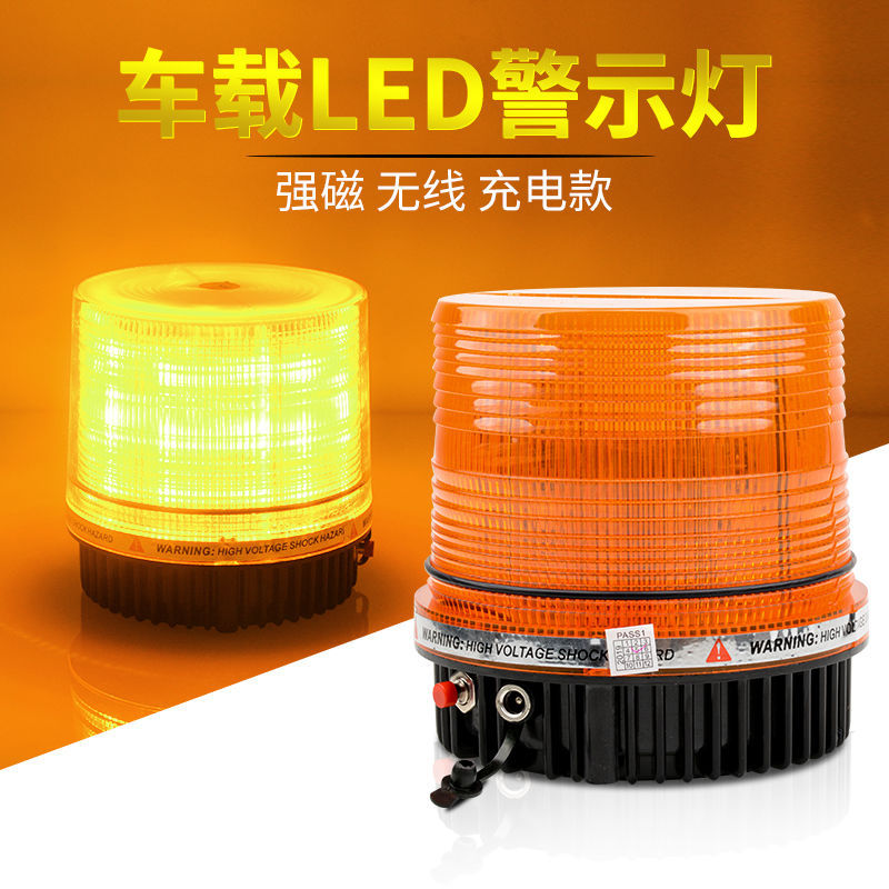 汽车吸顶爆闪灯车载校车岗亭巡逻工程施工开道充电警示爆闪灯强磁