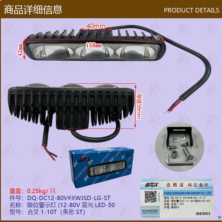 叉车配件批发限位警示灯(12-80V蓝光LED条形合叉1-10T