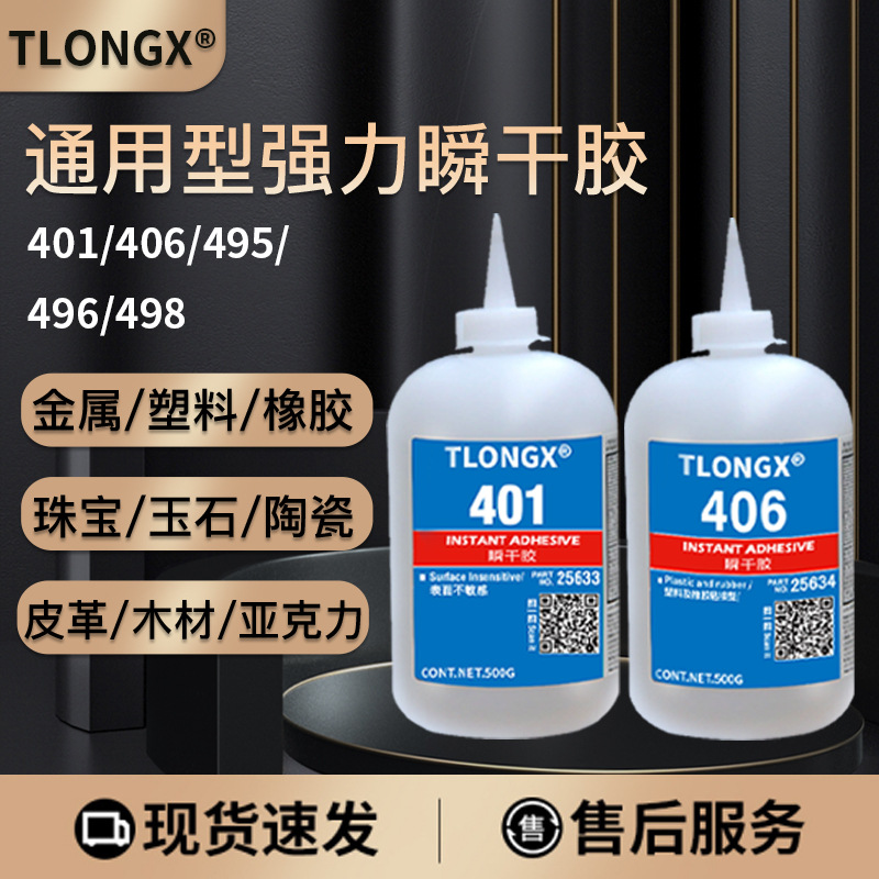 401胶水大瓶495 406 435 460强力万能瞬间胶不发白无异味快干胶水