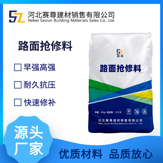 路面抢修料路面修补快速通车强度高早强高强抢修料耐久抗压