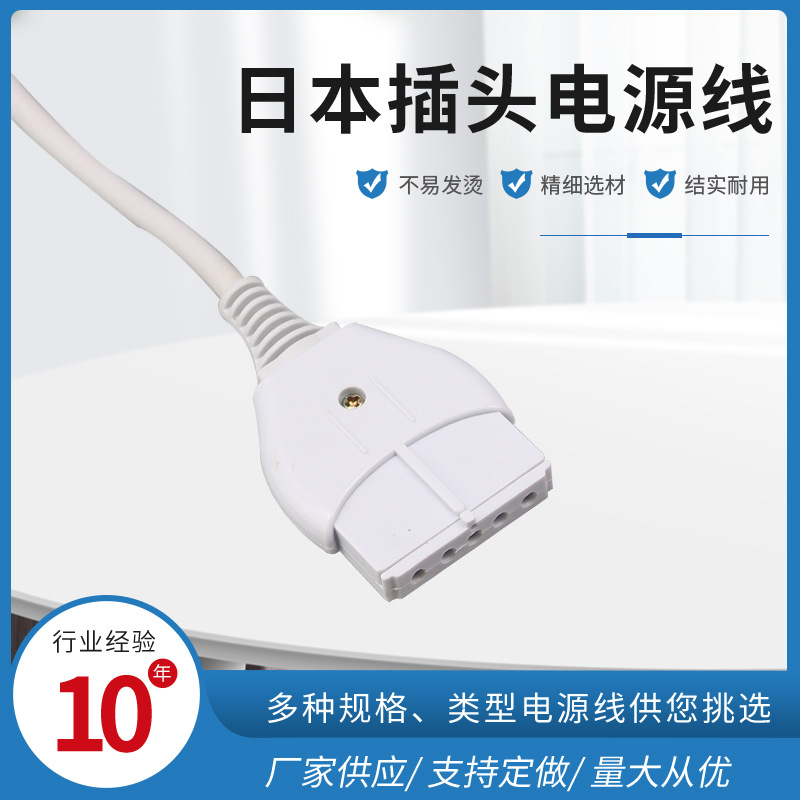 定制批发PSE日规四芯插头一拖二温控器电源线电热床电热毯连接线