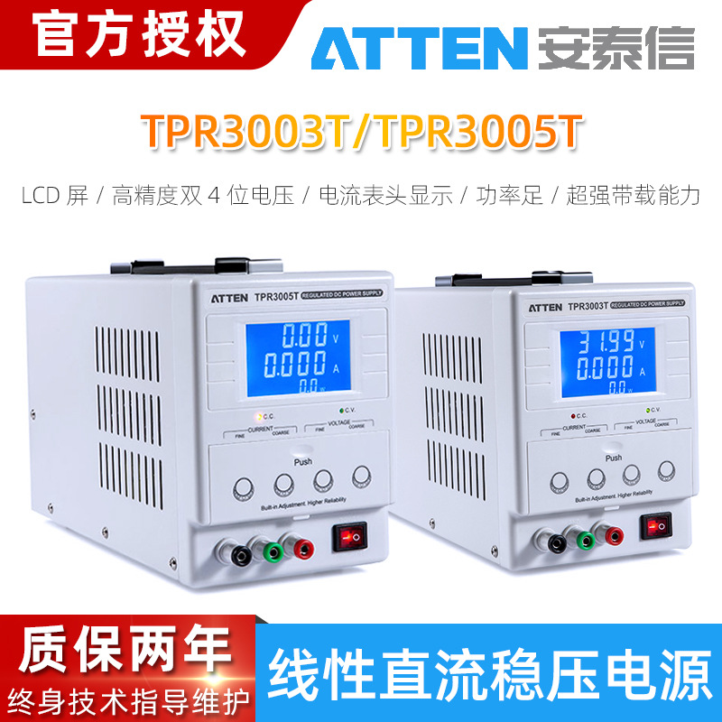 安泰信线性直流稳压电源TPR3005T大功率数显可调双4位电压电流表
