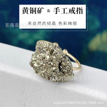 水晶簇黄铜矿戒指 精品原矿晶体矿石标本手工饰品情人节礼物 批发