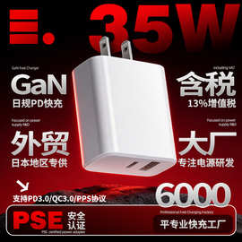PD35W氮化镓usb充电器 日本PSE认证GaN充电头多口A+C快充充电器