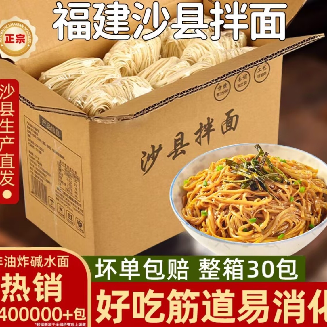 福建沙县拌面面条非油炸面饼整箱手工碱水面葱油花生酱干拌面商用