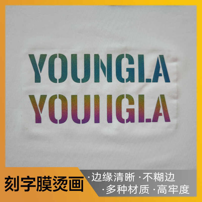 热转印烫图定制反光刻字膜烫画来图加工服装箱包转烫印花标|ms