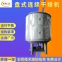 盘式干燥树脂纤维素干燥机