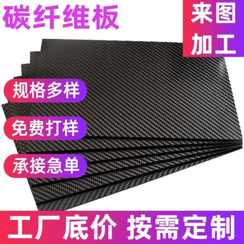3K碳纤维板加工斜纹碳板cnc加工定制无人机配件碳纤维板切割定制