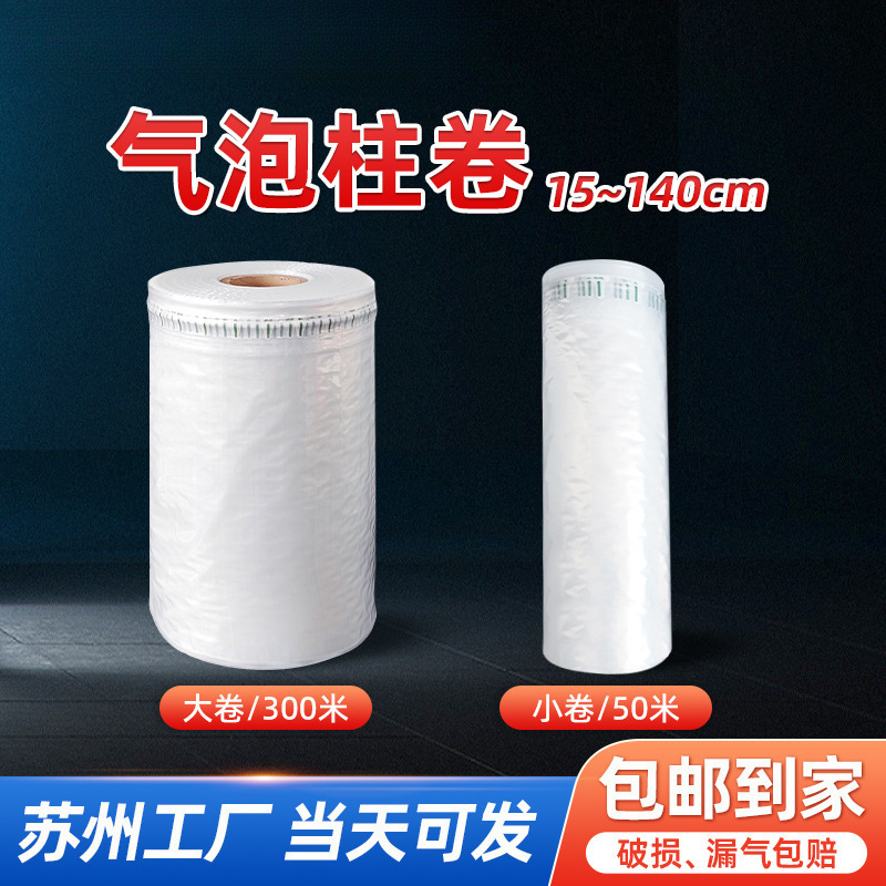 气柱卷打包大卷气泡袋材防震充气柱气泡柱加厚防摔防撞气泡柱袋