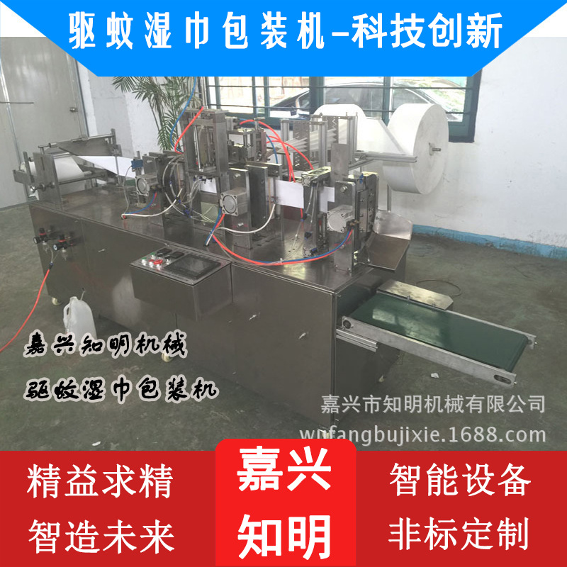 驱 蚊湿巾包装机（四边封）-嘉兴知明机械